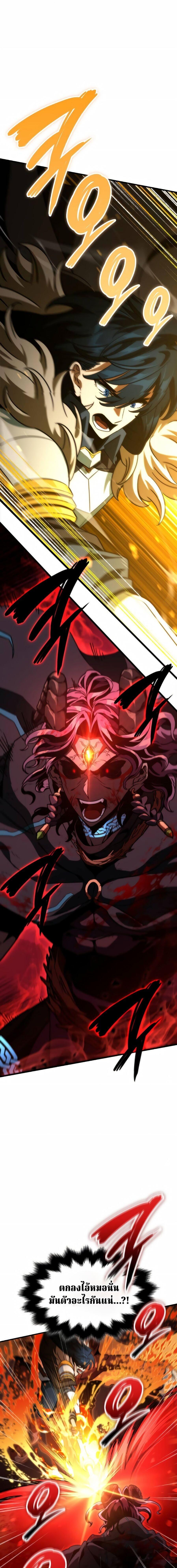 Valhalla Saga จากนักเล่นเกมมืออาชีพ สู่ตำนานแห่งวัลฮัลลา ตอนที่ 70 page 1