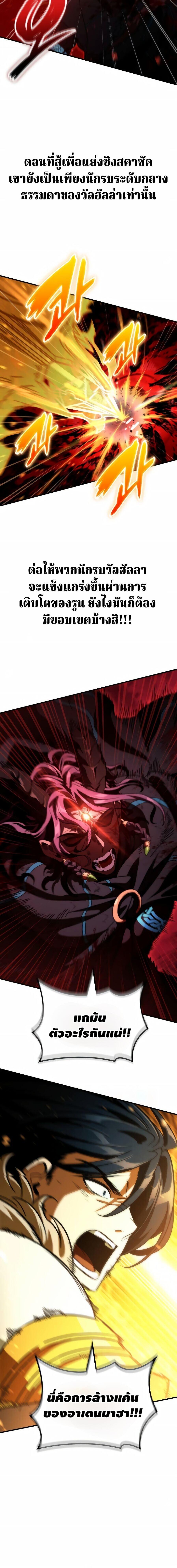 Valhalla Saga จากนักเล่นเกมมืออาชีพ สู่ตำนานแห่งวัลฮัลลา ตอนที่ 70 page 2