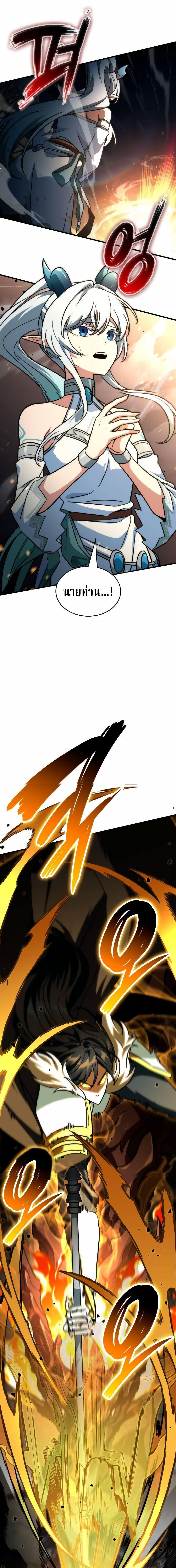 Valhalla Saga จากนักเล่นเกมมืออาชีพ สู่ตำนานแห่งวัลฮัลลา ตอนที่ 70 page 3