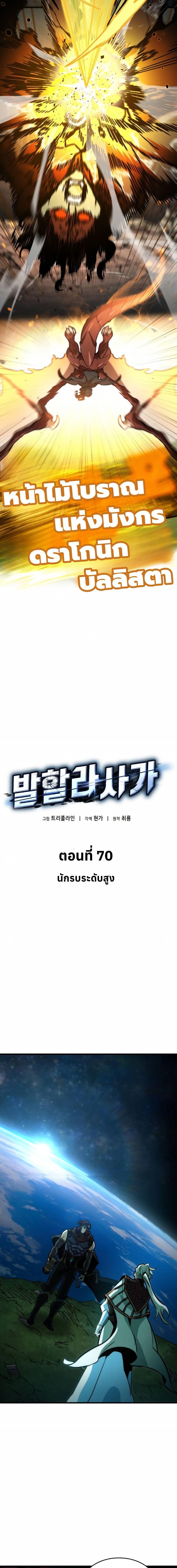 Valhalla Saga จากนักเล่นเกมมืออาชีพ สู่ตำนานแห่งวัลฮัลลา ตอนที่ 70 page 4