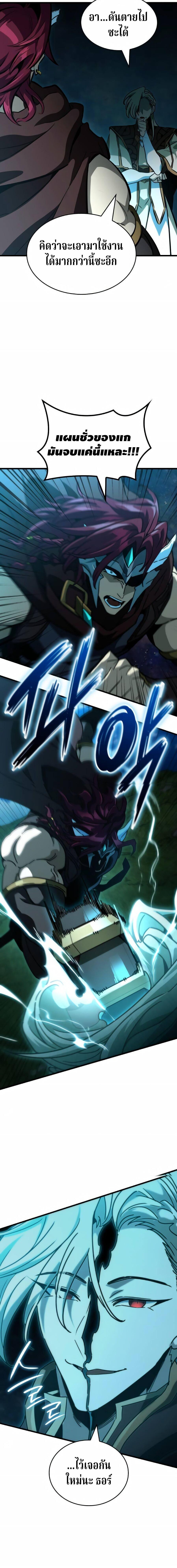 Valhalla Saga จากนักเล่นเกมมืออาชีพ สู่ตำนานแห่งวัลฮัลลา ตอนที่ 70 page 5