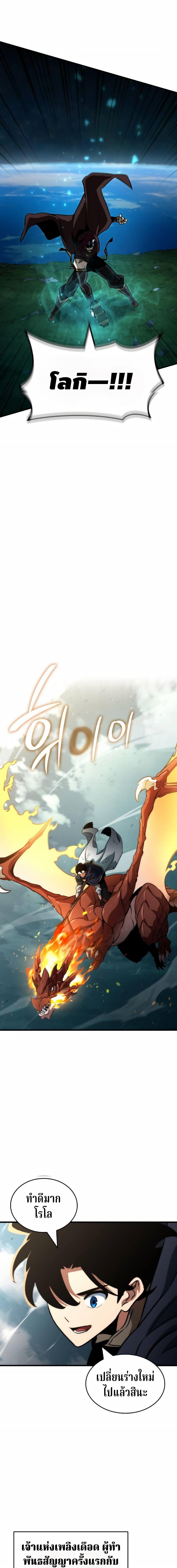 Valhalla Saga จากนักเล่นเกมมืออาชีพ สู่ตำนานแห่งวัลฮัลลา ตอนที่ 70 page 6