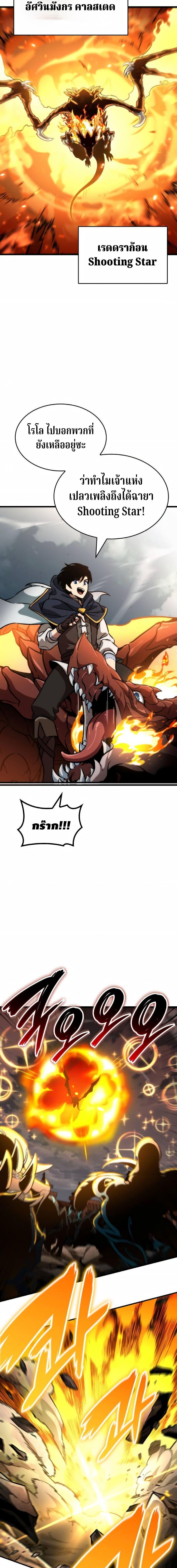 Valhalla Saga จากนักเล่นเกมมืออาชีพ สู่ตำนานแห่งวัลฮัลลา ตอนที่ 70 page 7