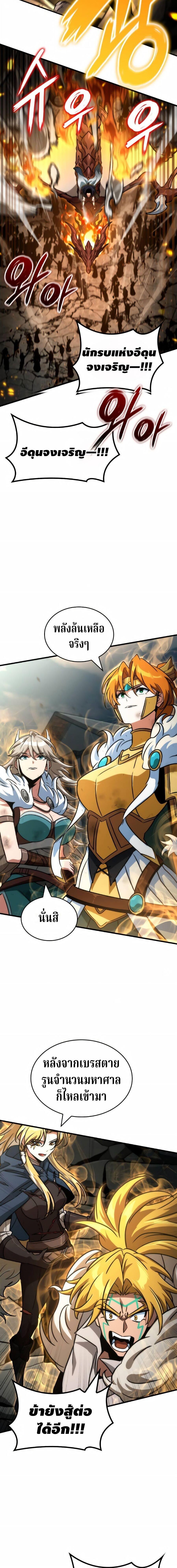 Valhalla Saga จากนักเล่นเกมมืออาชีพ สู่ตำนานแห่งวัลฮัลลา ตอนที่ 70 page 8