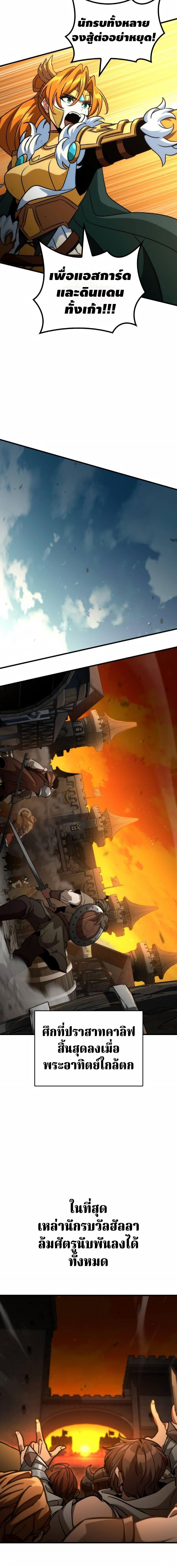 Valhalla Saga จากนักเล่นเกมมืออาชีพ สู่ตำนานแห่งวัลฮัลลา ตอนที่ 70 page 9