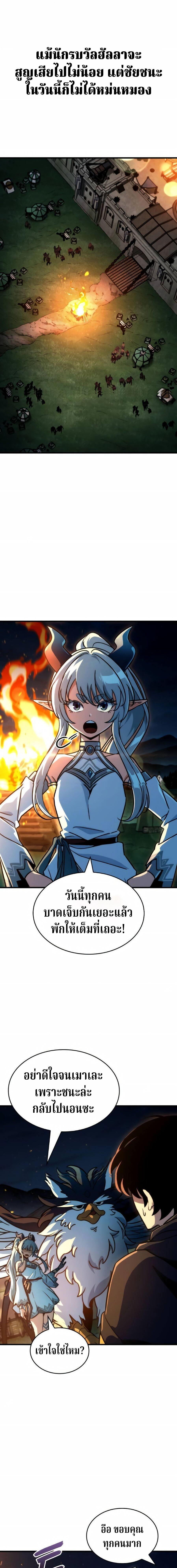 Valhalla Saga จากนักเล่นเกมมืออาชีพ สู่ตำนานแห่งวัลฮัลลา ตอนที่ 70 page 10