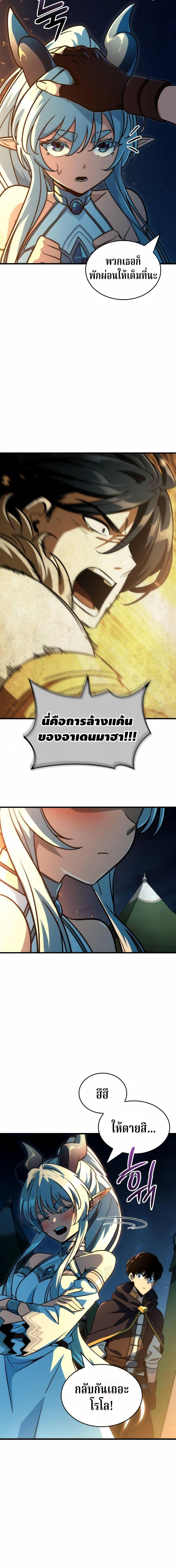 Valhalla Saga จากนักเล่นเกมมืออาชีพ สู่ตำนานแห่งวัลฮัลลา ตอนที่ 70 page 11