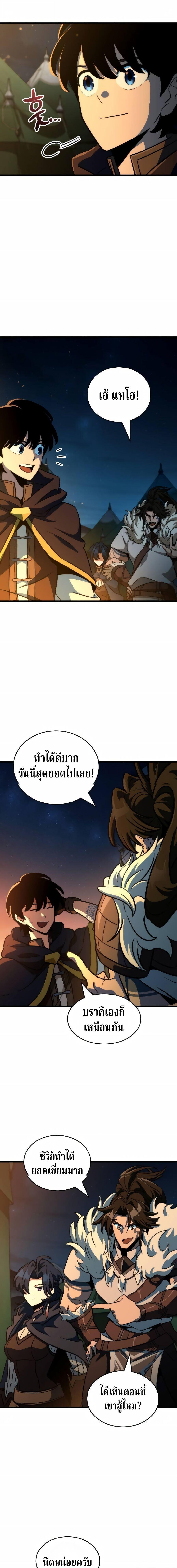 Valhalla Saga จากนักเล่นเกมมืออาชีพ สู่ตำนานแห่งวัลฮัลลา ตอนที่ 70 page 12
