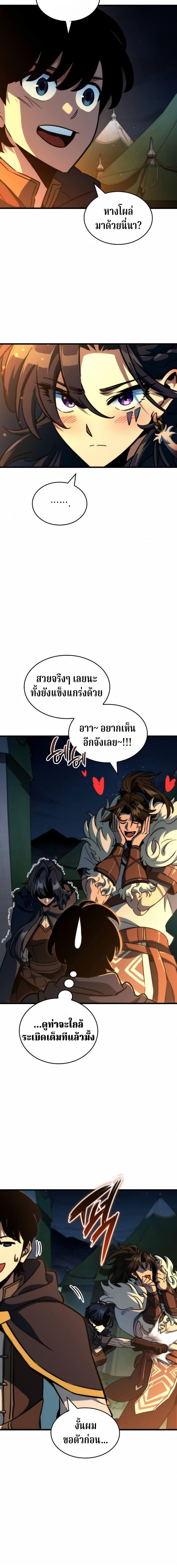 Valhalla Saga จากนักเล่นเกมมืออาชีพ สู่ตำนานแห่งวัลฮัลลา ตอนที่ 70 page 13