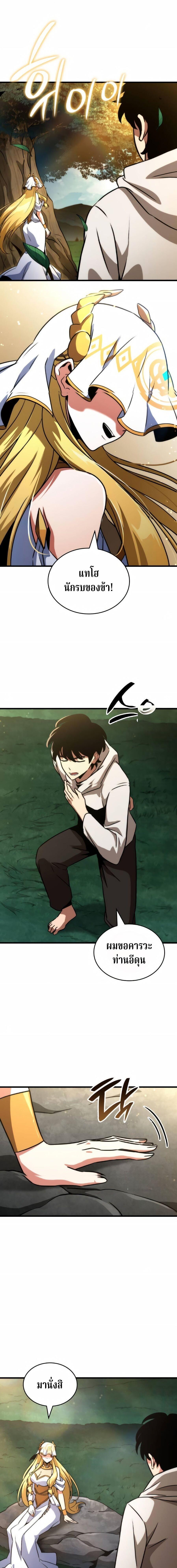 Valhalla Saga จากนักเล่นเกมมืออาชีพ สู่ตำนานแห่งวัลฮัลลา ตอนที่ 70 page 15