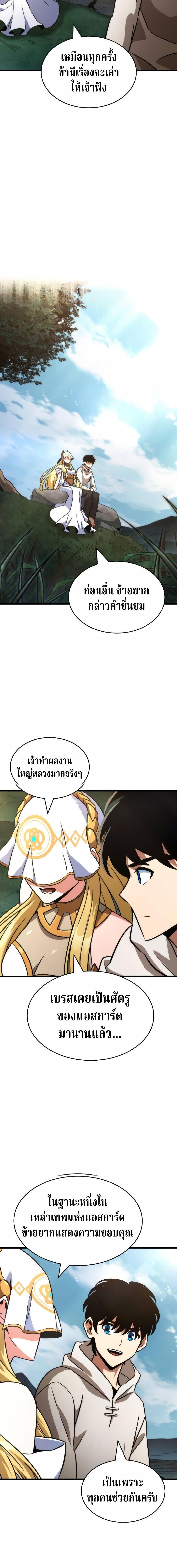 Valhalla Saga จากนักเล่นเกมมืออาชีพ สู่ตำนานแห่งวัลฮัลลา ตอนที่ 70 page 16