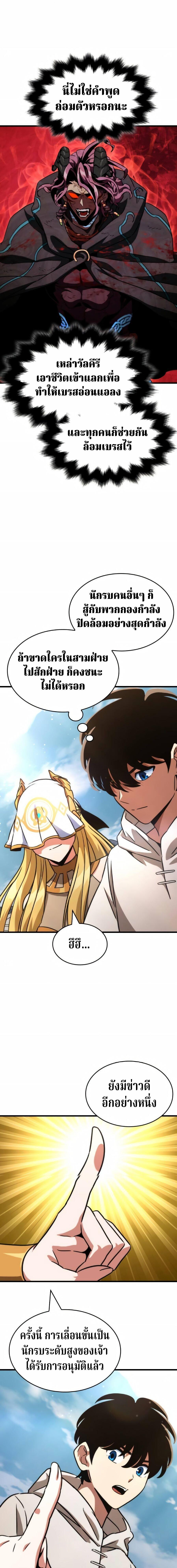 Valhalla Saga จากนักเล่นเกมมืออาชีพ สู่ตำนานแห่งวัลฮัลลา ตอนที่ 70 page 17