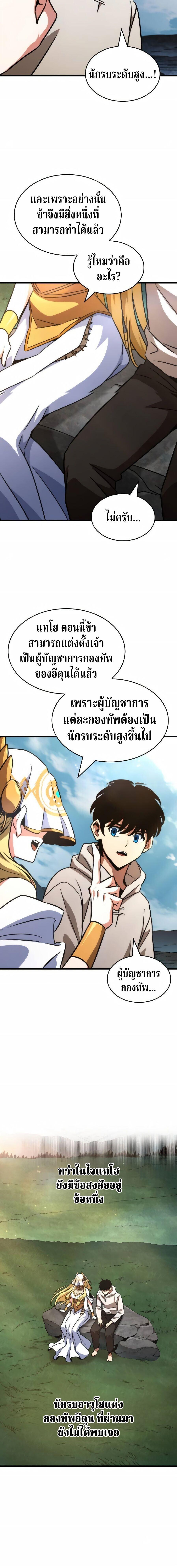 Valhalla Saga จากนักเล่นเกมมืออาชีพ สู่ตำนานแห่งวัลฮัลลา ตอนที่ 70 page 18