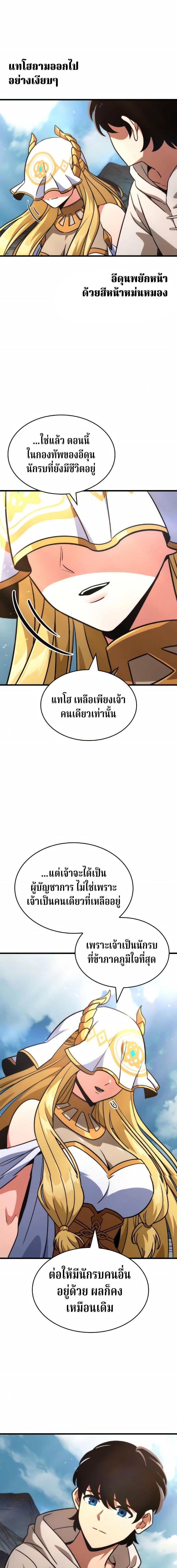 Valhalla Saga จากนักเล่นเกมมืออาชีพ สู่ตำนานแห่งวัลฮัลลา ตอนที่ 70 page 19