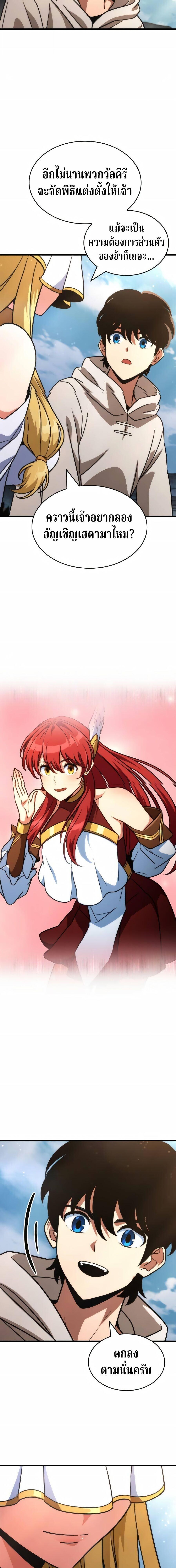 Valhalla Saga จากนักเล่นเกมมืออาชีพ สู่ตำนานแห่งวัลฮัลลา ตอนที่ 70 page 20