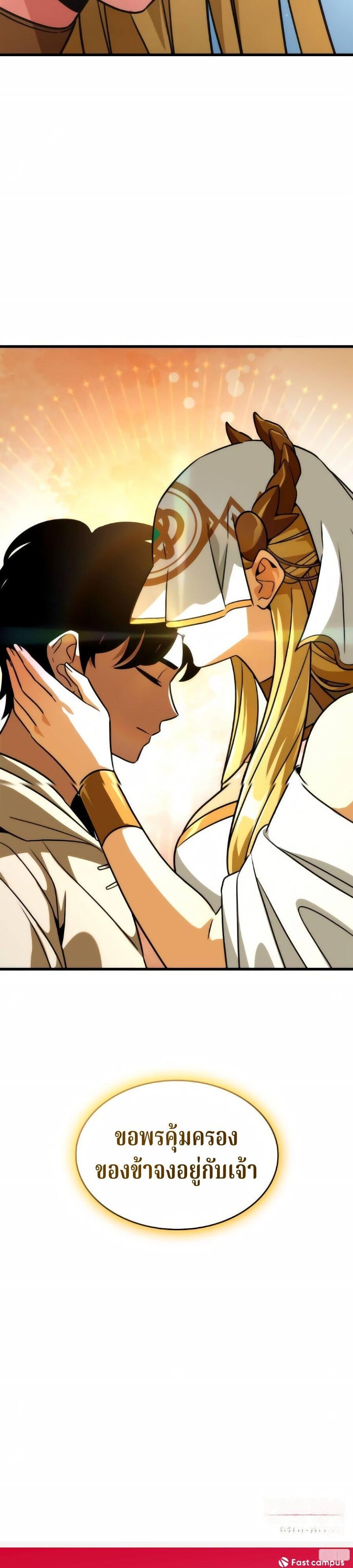 Valhalla Saga จากนักเล่นเกมมืออาชีพ สู่ตำนานแห่งวัลฮัลลา ตอนที่ 70 page 21