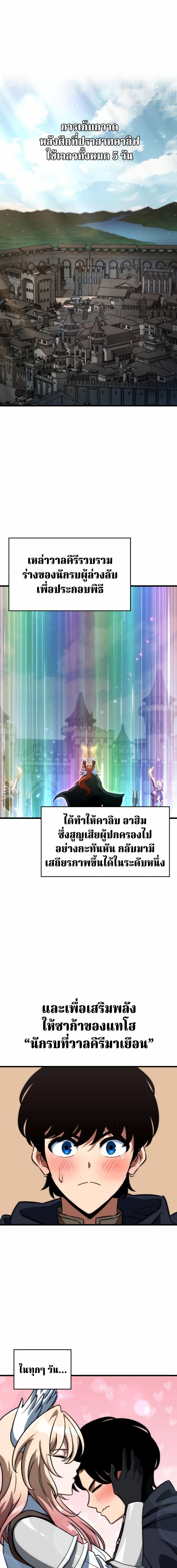 Valhalla Saga จากนักเล่นเกมมืออาชีพ สู่ตำนานแห่งวัลฮัลลา ตอนที่ 71 page 0