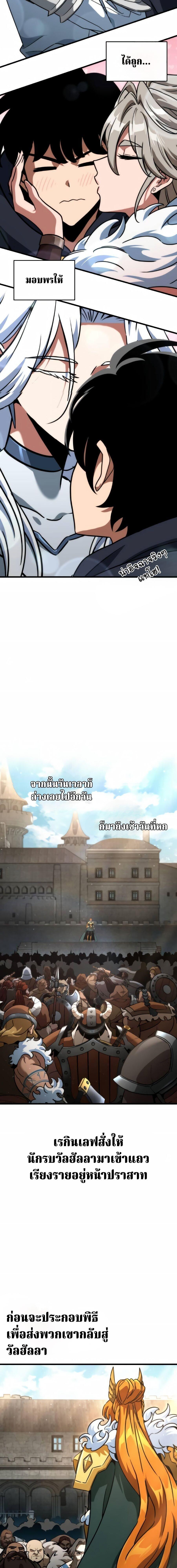 Valhalla Saga จากนักเล่นเกมมืออาชีพ สู่ตำนานแห่งวัลฮัลลา ตอนที่ 71 page 1