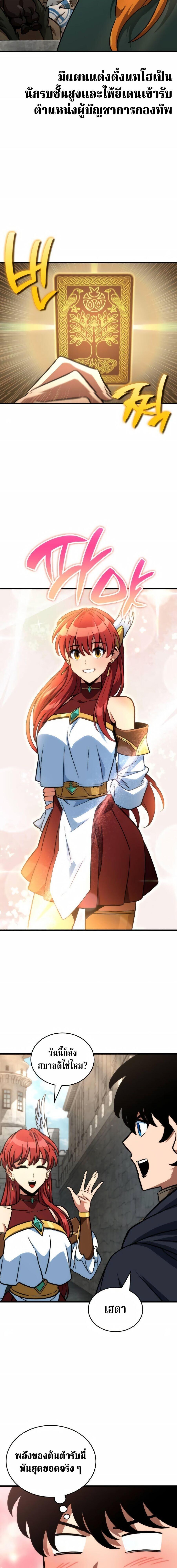 Valhalla Saga จากนักเล่นเกมมืออาชีพ สู่ตำนานแห่งวัลฮัลลา ตอนที่ 71 page 2