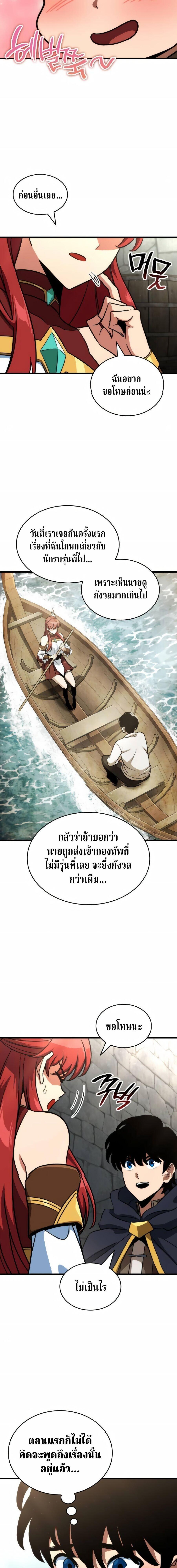 Valhalla Saga จากนักเล่นเกมมืออาชีพ สู่ตำนานแห่งวัลฮัลลา ตอนที่ 71 page 3