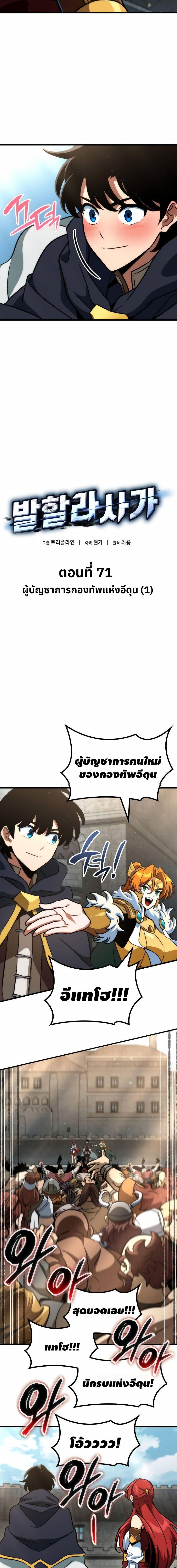 Valhalla Saga จากนักเล่นเกมมืออาชีพ สู่ตำนานแห่งวัลฮัลลา ตอนที่ 71 page 5