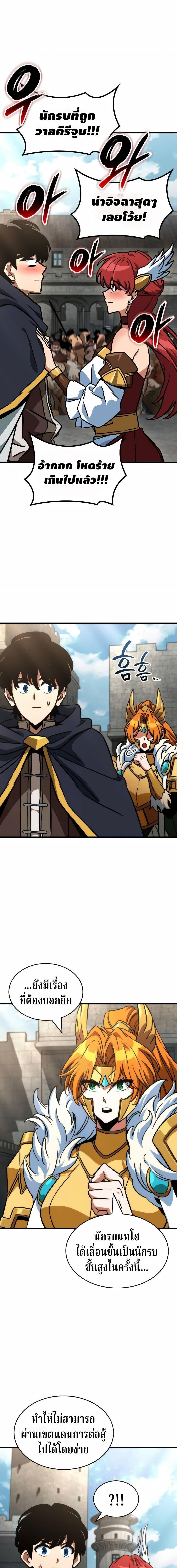 Valhalla Saga จากนักเล่นเกมมืออาชีพ สู่ตำนานแห่งวัลฮัลลา ตอนที่ 71 page 8