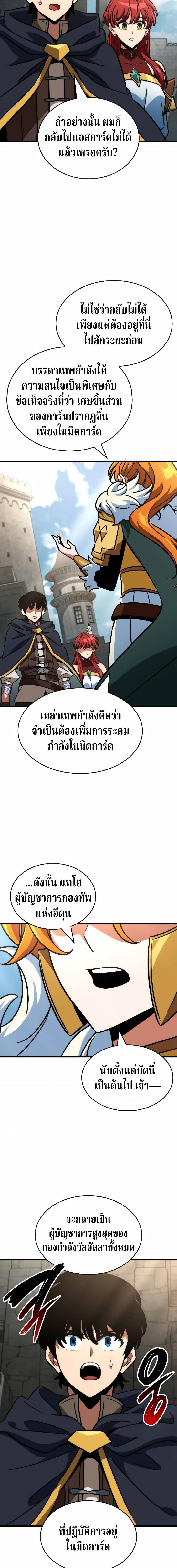 Valhalla Saga จากนักเล่นเกมมืออาชีพ สู่ตำนานแห่งวัลฮัลลา ตอนที่ 71 page 9