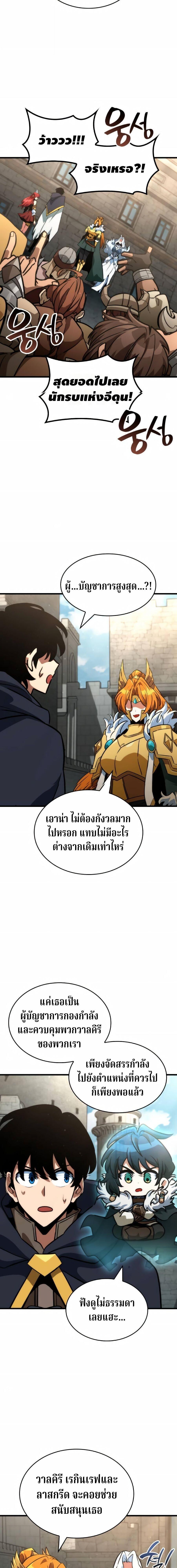 Valhalla Saga จากนักเล่นเกมมืออาชีพ สู่ตำนานแห่งวัลฮัลลา ตอนที่ 71 page 10