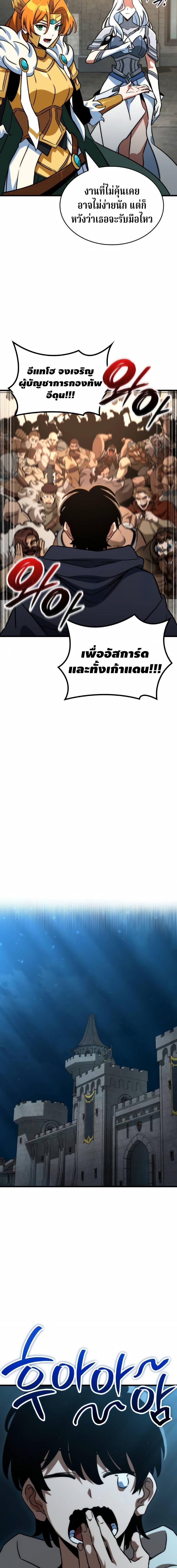 Valhalla Saga จากนักเล่นเกมมืออาชีพ สู่ตำนานแห่งวัลฮัลลา ตอนที่ 71 page 11