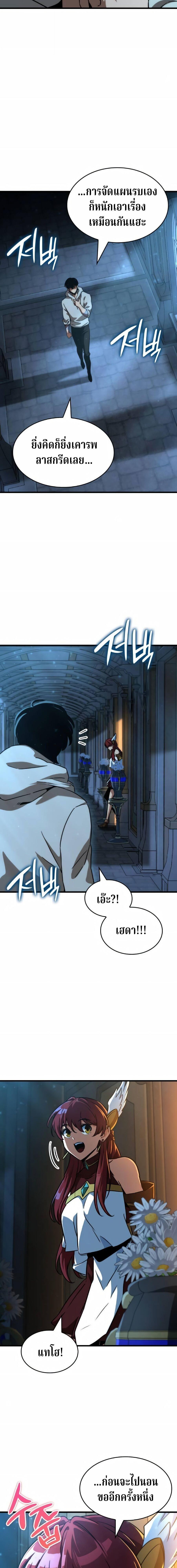 Valhalla Saga จากนักเล่นเกมมืออาชีพ สู่ตำนานแห่งวัลฮัลลา ตอนที่ 71 page 12