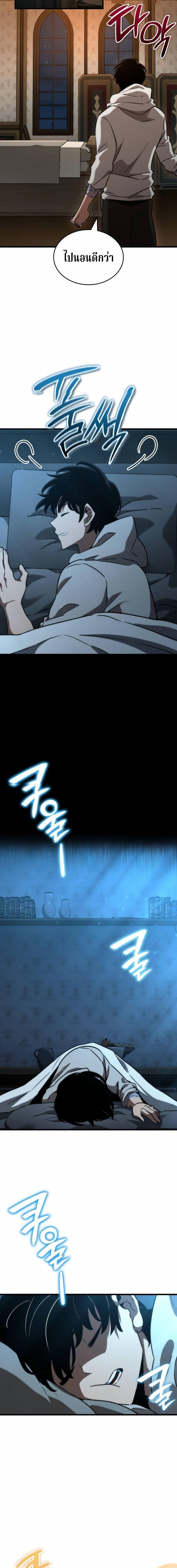 Valhalla Saga จากนักเล่นเกมมืออาชีพ สู่ตำนานแห่งวัลฮัลลา ตอนที่ 71 page 15