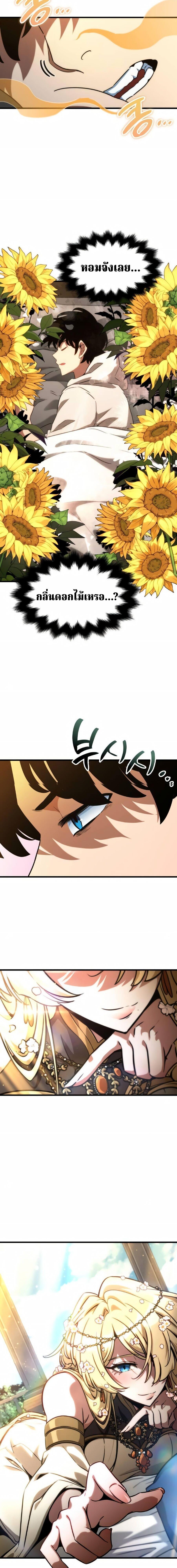 Valhalla Saga จากนักเล่นเกมมืออาชีพ สู่ตำนานแห่งวัลฮัลลา ตอนที่ 71 page 16