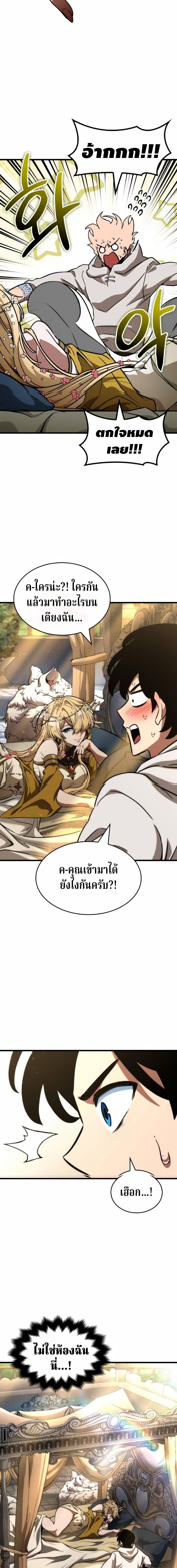 Valhalla Saga จากนักเล่นเกมมืออาชีพ สู่ตำนานแห่งวัลฮัลลา ตอนที่ 71 page 17