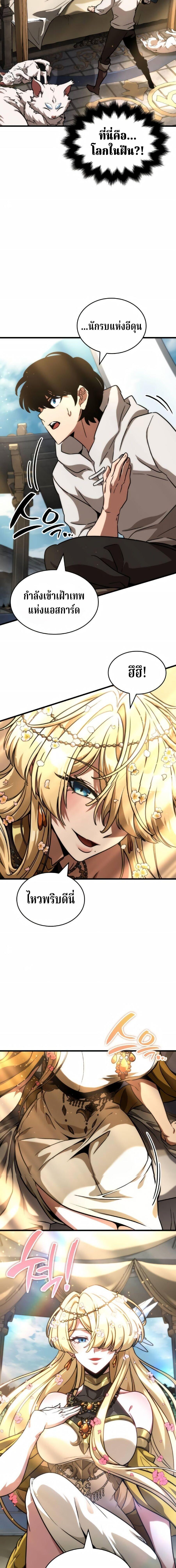 Valhalla Saga จากนักเล่นเกมมืออาชีพ สู่ตำนานแห่งวัลฮัลลา ตอนที่ 71 page 18