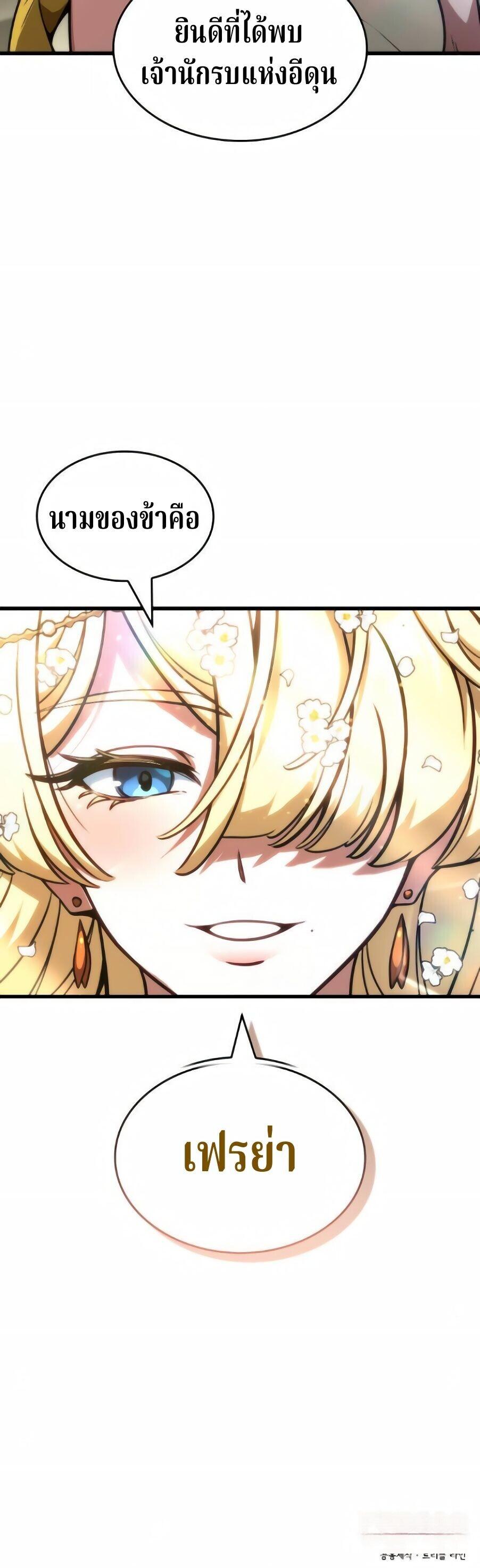 Valhalla Saga จากนักเล่นเกมมืออาชีพ สู่ตำนานแห่งวัลฮัลลา ตอนที่ 71 page 19