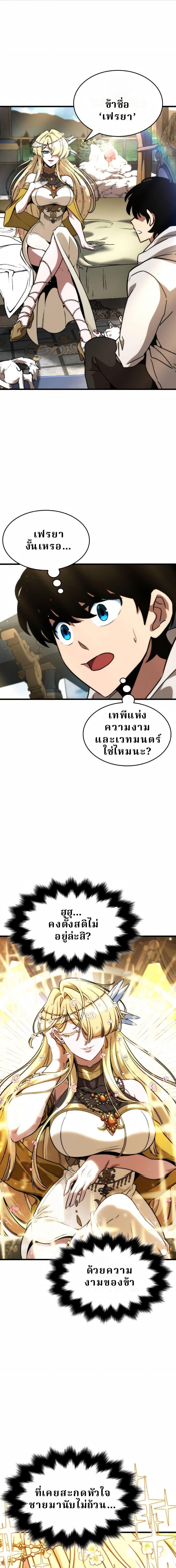 Valhalla Saga จากนักเล่นเกมมืออาชีพ สู่ตำนานแห่งวัลฮัลลา ตอนที่ 72 page 0
