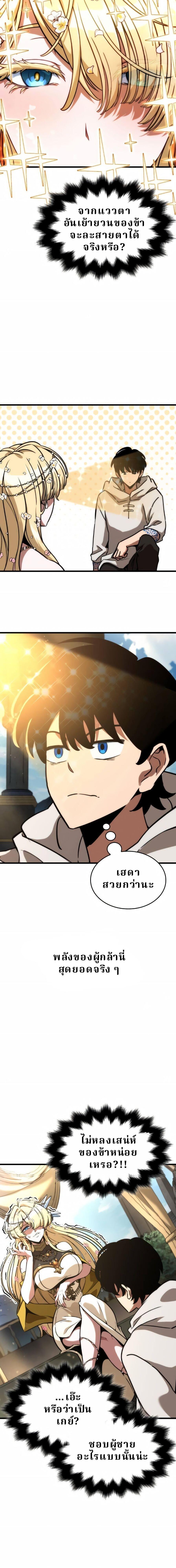 Valhalla Saga จากนักเล่นเกมมืออาชีพ สู่ตำนานแห่งวัลฮัลลา ตอนที่ 72 page 1