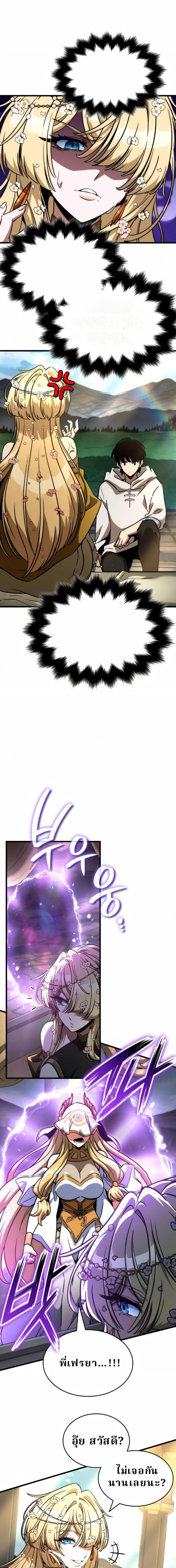 Valhalla Saga จากนักเล่นเกมมืออาชีพ สู่ตำนานแห่งวัลฮัลลา ตอนที่ 72 page 2