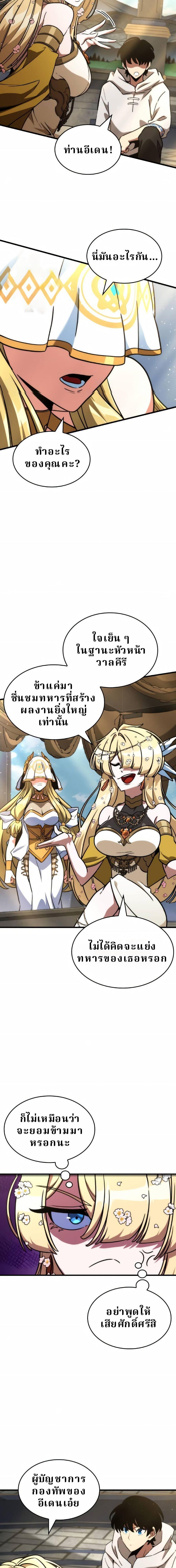 Valhalla Saga จากนักเล่นเกมมืออาชีพ สู่ตำนานแห่งวัลฮัลลา ตอนที่ 72 page 3