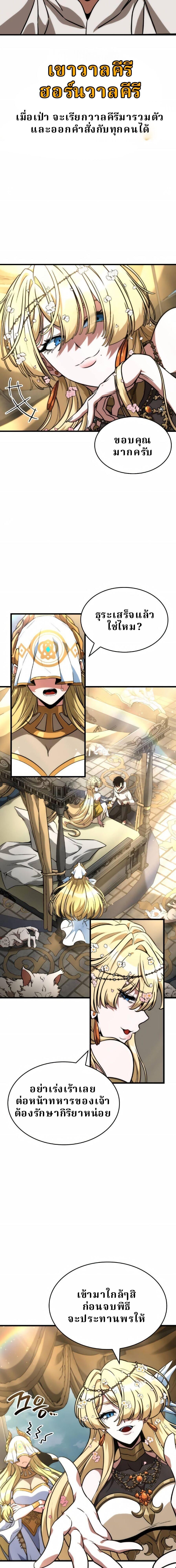 Valhalla Saga จากนักเล่นเกมมืออาชีพ สู่ตำนานแห่งวัลฮัลลา ตอนที่ 72 page 5