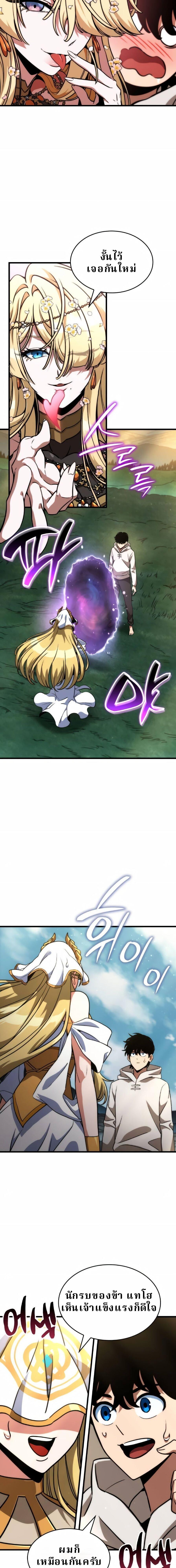 Valhalla Saga จากนักเล่นเกมมืออาชีพ สู่ตำนานแห่งวัลฮัลลา ตอนที่ 72 page 7