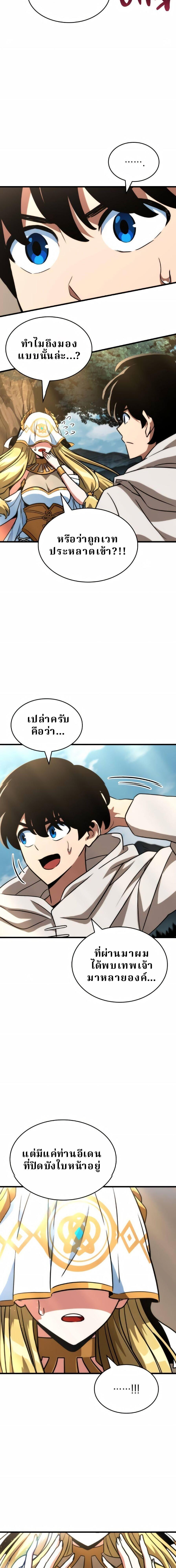 Valhalla Saga จากนักเล่นเกมมืออาชีพ สู่ตำนานแห่งวัลฮัลลา ตอนที่ 72 page 8