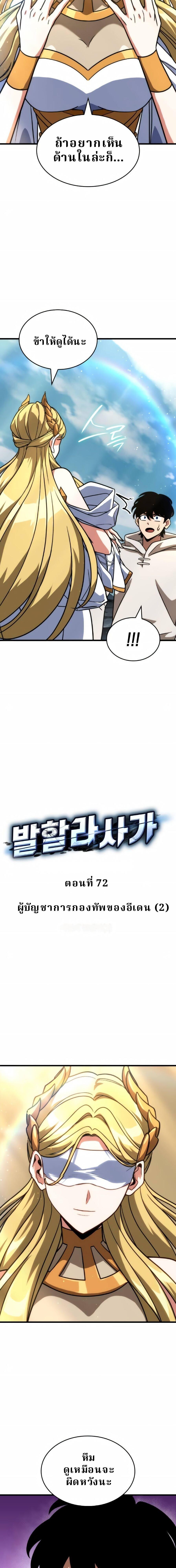 Valhalla Saga จากนักเล่นเกมมืออาชีพ สู่ตำนานแห่งวัลฮัลลา ตอนที่ 72 page 9