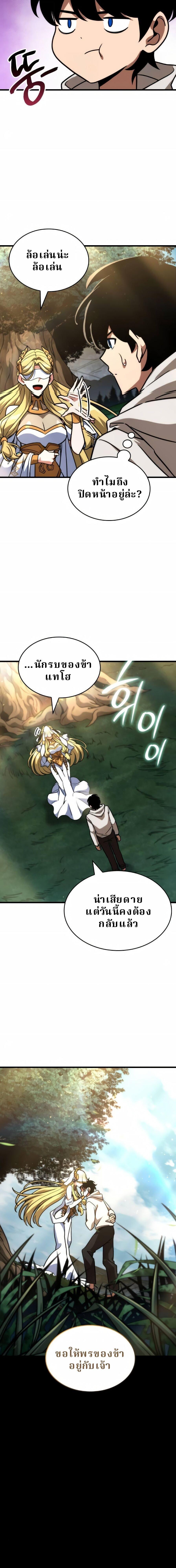 Valhalla Saga จากนักเล่นเกมมืออาชีพ สู่ตำนานแห่งวัลฮัลลา ตอนที่ 72 page 10