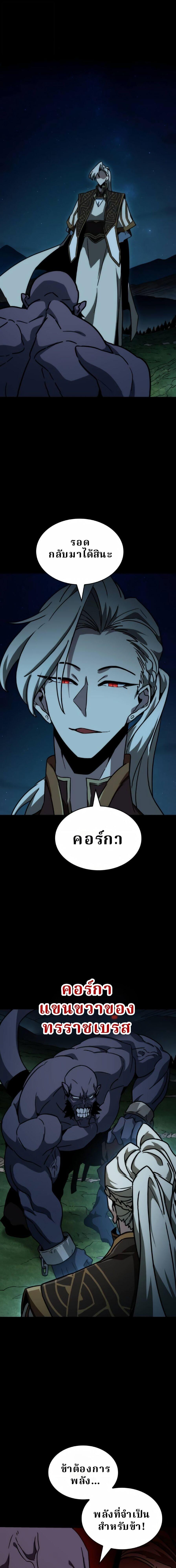 Valhalla Saga จากนักเล่นเกมมืออาชีพ สู่ตำนานแห่งวัลฮัลลา ตอนที่ 72 page 11