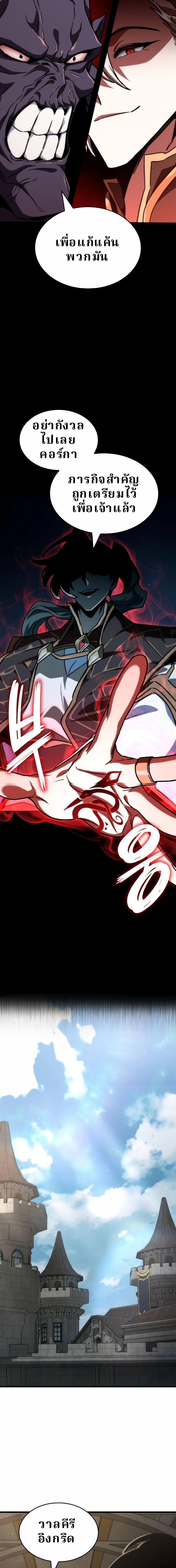 Valhalla Saga จากนักเล่นเกมมืออาชีพ สู่ตำนานแห่งวัลฮัลลา ตอนที่ 72 page 12