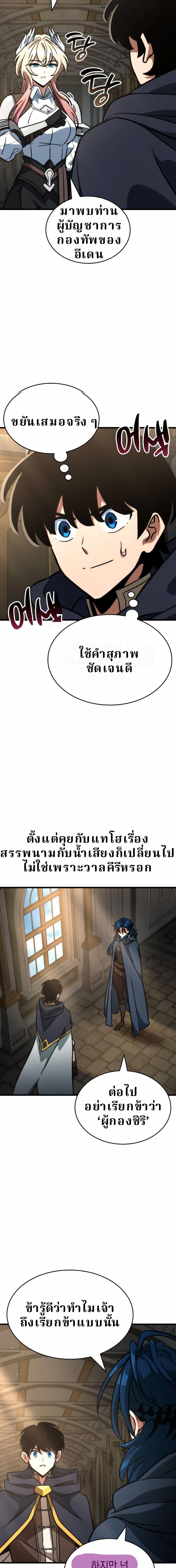 Valhalla Saga จากนักเล่นเกมมืออาชีพ สู่ตำนานแห่งวัลฮัลลา ตอนที่ 72 page 13