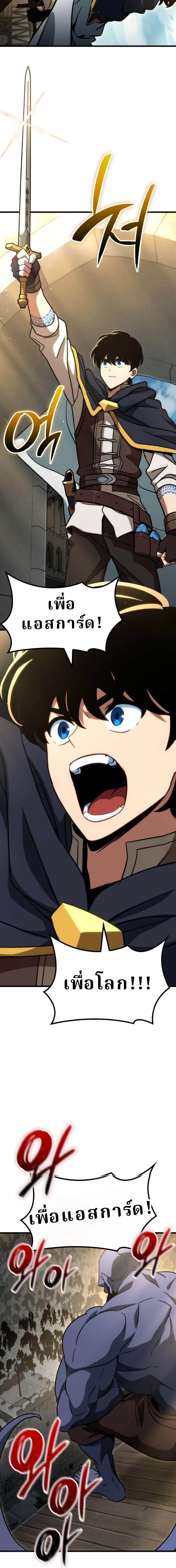 Valhalla Saga จากนักเล่นเกมมืออาชีพ สู่ตำนานแห่งวัลฮัลลา ตอนที่ 72 page 16