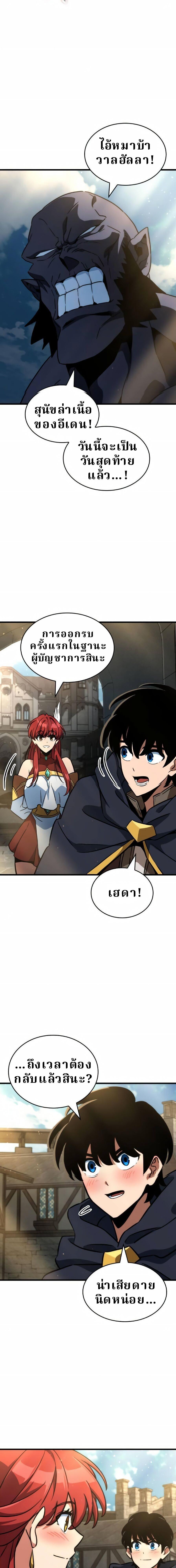 Valhalla Saga จากนักเล่นเกมมืออาชีพ สู่ตำนานแห่งวัลฮัลลา ตอนที่ 72 page 17