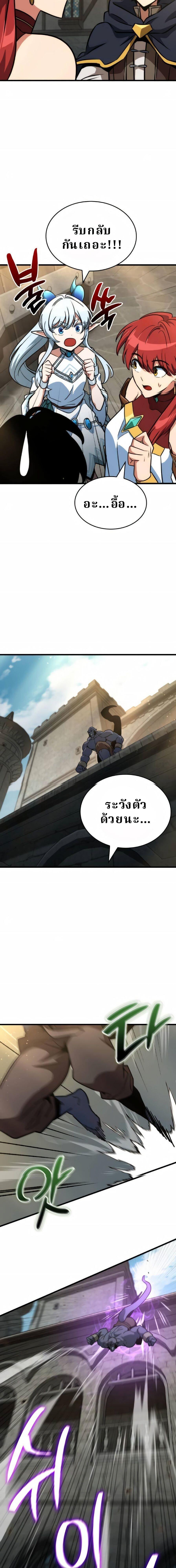 Valhalla Saga จากนักเล่นเกมมืออาชีพ สู่ตำนานแห่งวัลฮัลลา ตอนที่ 72 page 18